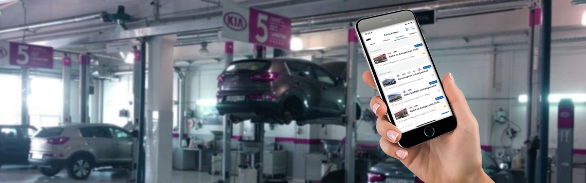 Скачай моб. приложение и получи выгоду на ТО!